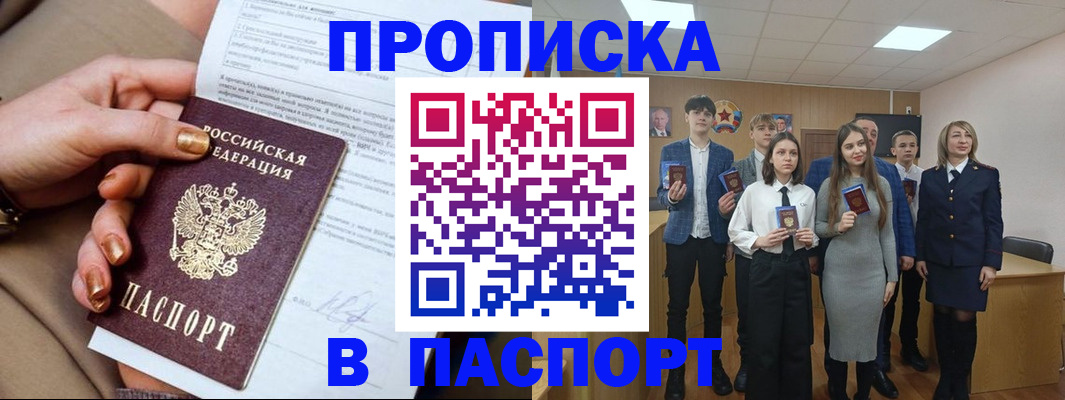прописка и оформление документов в Цимлянске