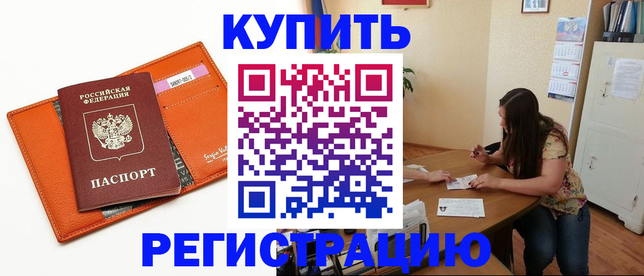 прописка в Цимлянске